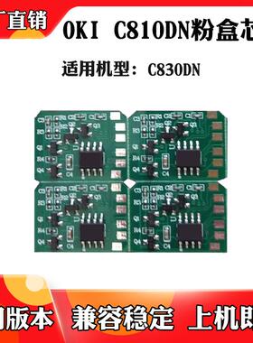 适用OKI C810DN芯片C830DN墨粉盒碳粉盒芯片碳粉鼓架清零计数芯片