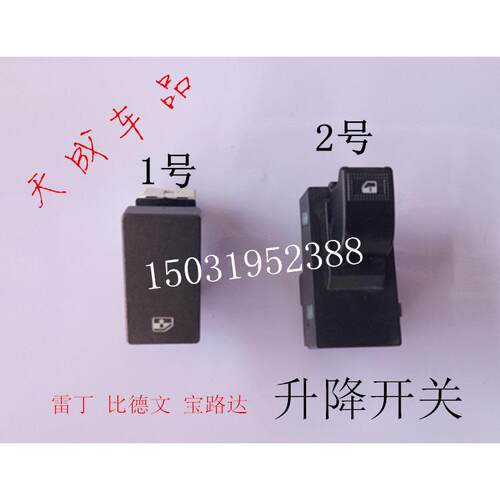 适配雷丁宝路达比德文雷军众新电动四轮车配件玻璃升降器开关按钮