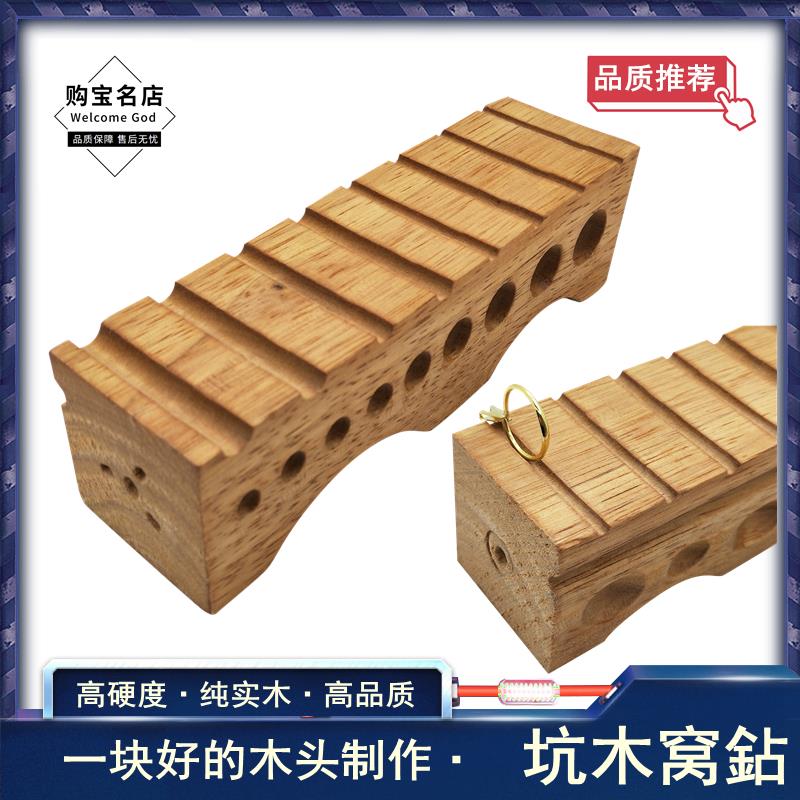 高硬度纯实木坑木四方坑木四面坑铁窝实垫木打金工具首饰打金器材
