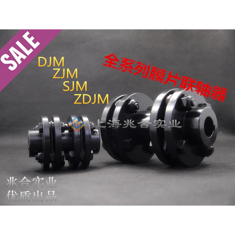 兆合双膜片联轴器弹性SJM系列/刚性膜片电机丝杠45钢膜片连轴器