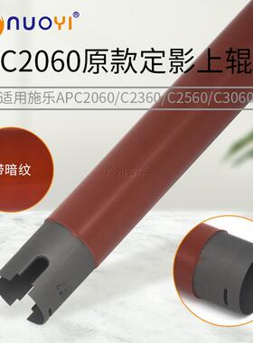 适用施乐APC2060 C2360 C2560 C3060 VC2260 2263 SC2560定影上辊
