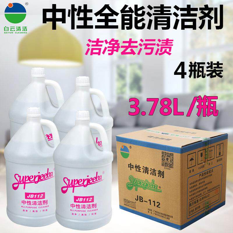 白云洁霸JB112中性全能清洁剂多功能瓷砖玻璃去污绿水大桶全能水