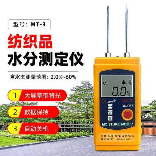 纺织品水分仪MT-3皮革布料衣服水份检测棉衣纱线回潮率干湿度仪