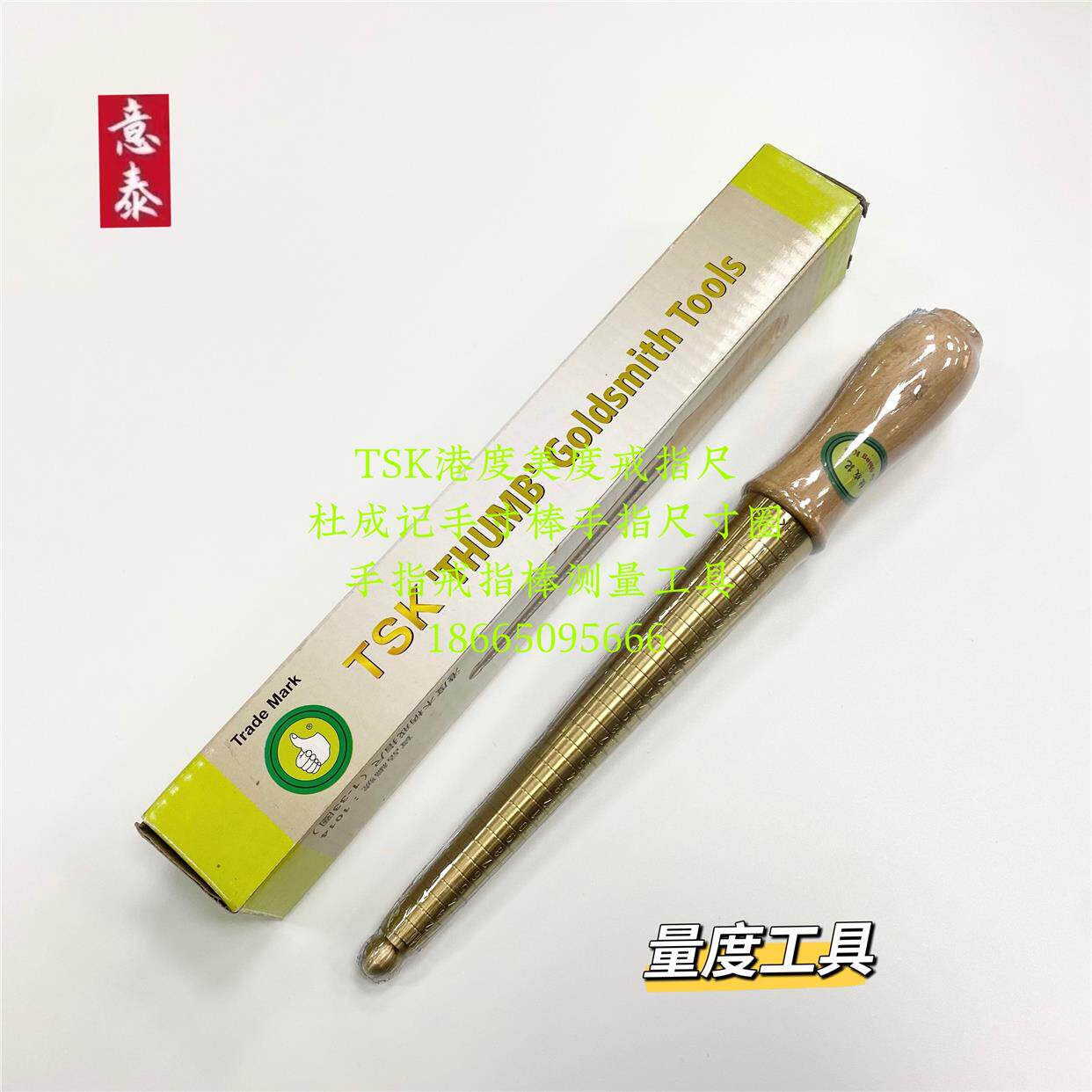 TSK港度美度戒指尺杜成记手寸棒手指尺寸圈手指戒指棒测量工具