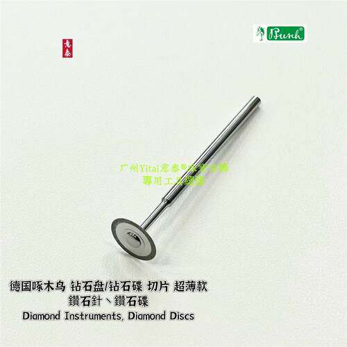 德国啄木鸟金刚切片钻石碟超薄飞碟切割片超薄切片钻石盘飞碟切片