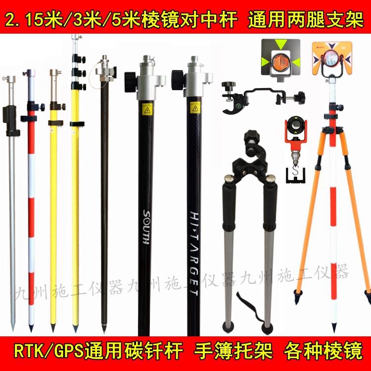 全站仪棱镜对中杆支架三脚架GPS/RTK碳纤杆支架杆2/5米徕卡对中杆