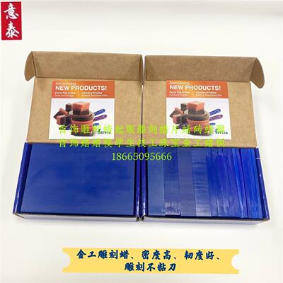 ferris蓝色蜡砖蜡片首饰起版专用雕刻蜡盒装蜡片蜡模首饰耗材