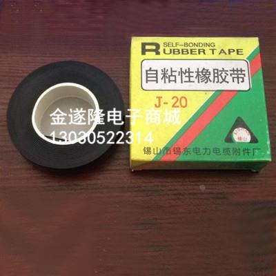 特价热卖自粘性橡胶带J-20 高压自粘胶带 绝缘防水胶带0.8*25mm