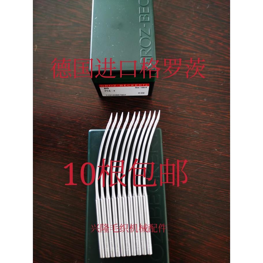 包邮进口缝盘针 套口机130进口针 德国格罗茨高速缝盘针 快速盘针