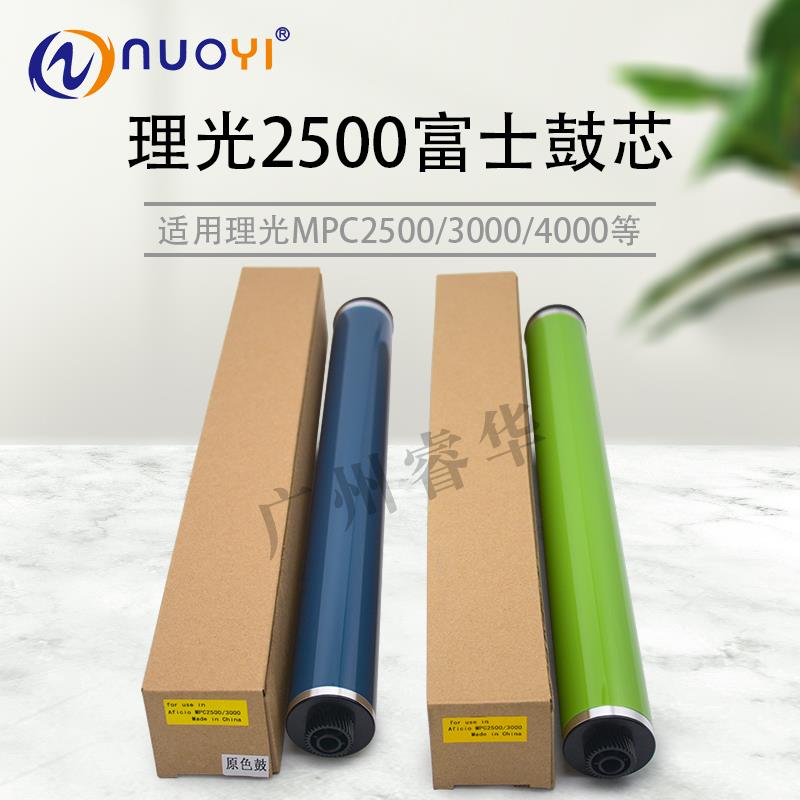 适用理光MPC3500 2500 4500 3000 2800 3300 C4000 5000 富士鼓芯