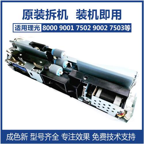 原装理光8001 9001 8000 7500 7001 7502 9002 8002 进纸搓纸组件