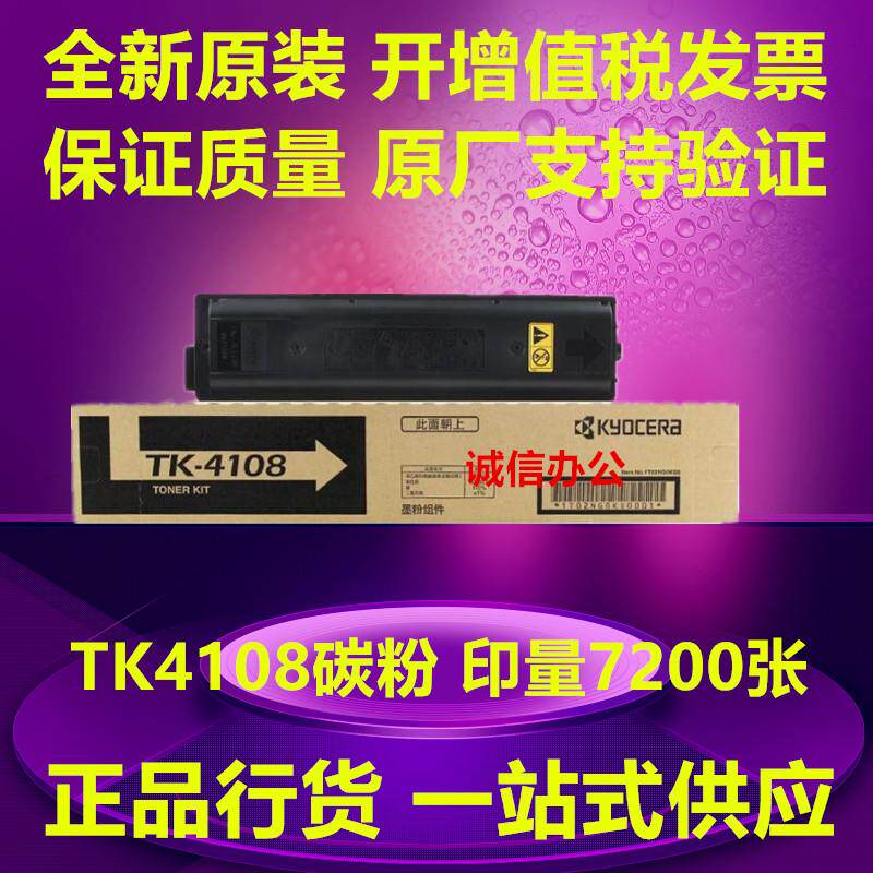 原装京瓷TK-4128粉盒4108墨粉1800 1801 2010 2011碳粉