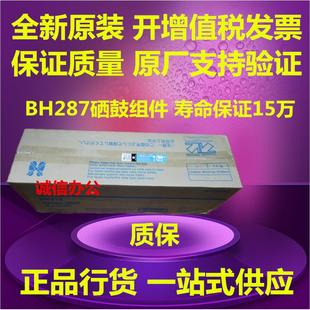 7528套鼓 原装 367 287 组件 美能达bh227