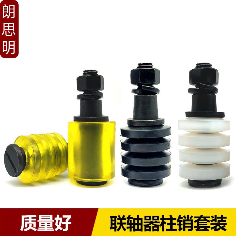 联轴器柱销螺丝套装弹性柱靠背销对轮螺栓 M8M10M12M14M16M18-M36