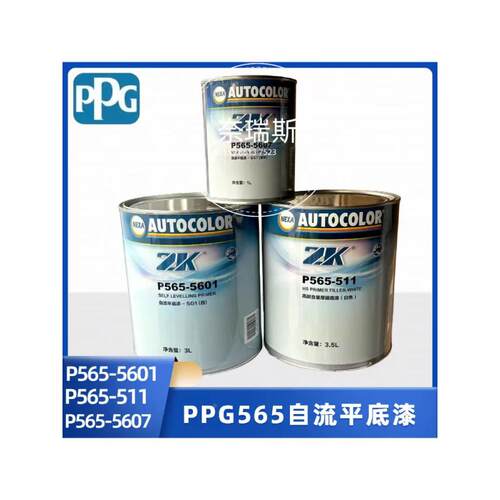 PPG自流平底漆P565-5601SG1白 551厚膜底漆白5607SG7深灰免磨省时