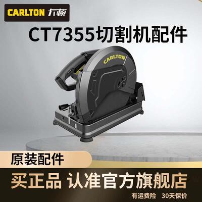 卡顿第三代切割机7355钢材机原厂配件转子定子手柄机壳底座正品