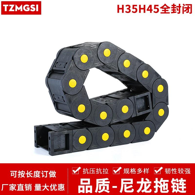 H35H45全封闭增强尼龙拖链坦克链工程CNC机床激光焊接厂家塑料