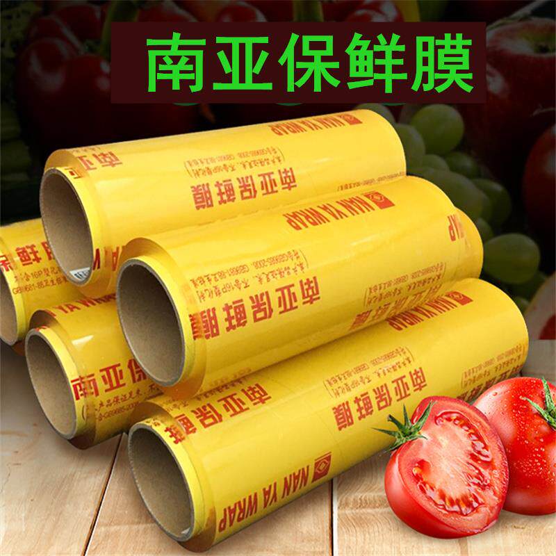 南亚保鲜膜食品专用大卷商用加厚加大超市pe膜饭店厨房微波炉促销