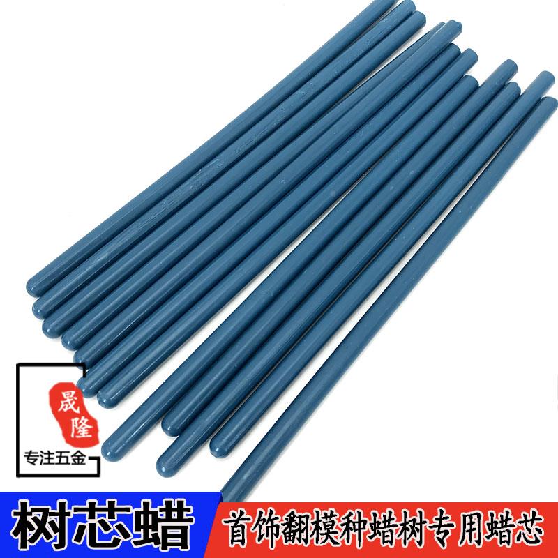 蜡芯线首饰失蜡法铸造工艺翻模树芯蜡戒指蜡模蜡树心蜡棒水口蜡线