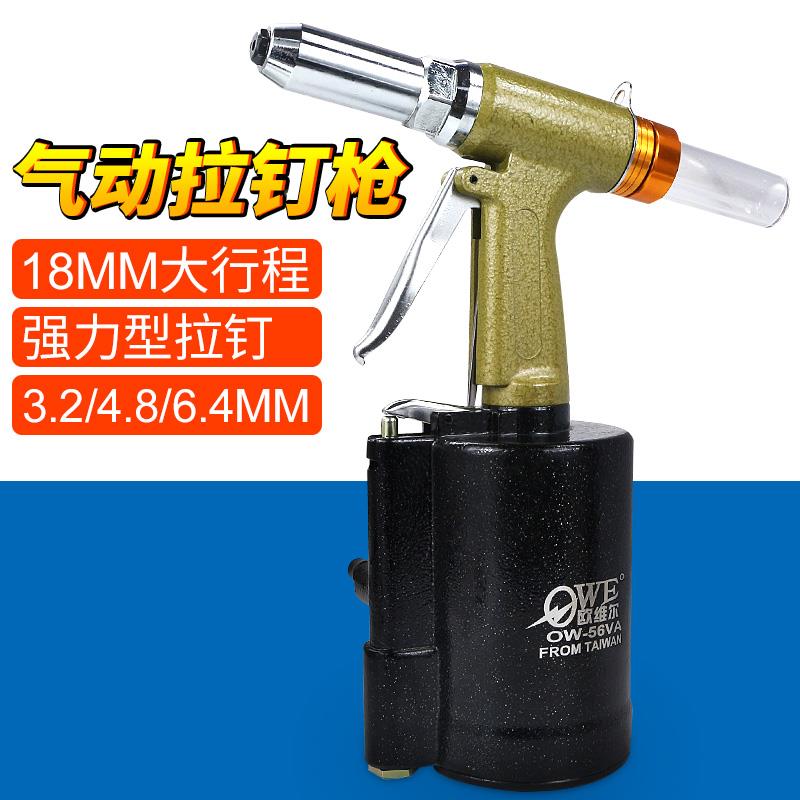 欧维尔强力型OW-56VA气动拉钉枪 风动拉铆钉枪拉铆枪钳6.4mm