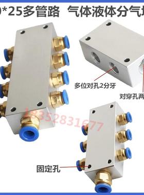 双排对孔多管路空气液体分配器气排水排多通接管PC8-02接头分气块