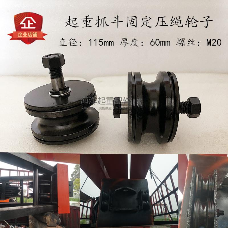 单双梁天行车5t10T3吨起重机抓斗导轮子 四绳悬挂抓斗压钢丝绳轮