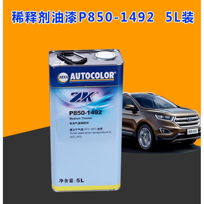 PPG正品P850-1491/1492/1493原装ICI稀释剂稀汽车油漆辅料稀料
