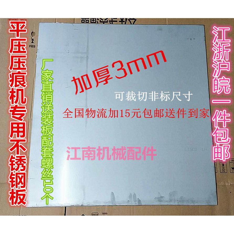 平压压痕机压痕机烫金机模切机配件压痕机专用不锈钢板厂家直销