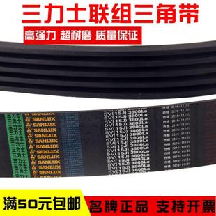 三力士联组三角皮带3V 5V8V15J 25J 9J BJ CJ连体窄V带传动带定做