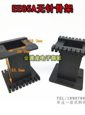 EE85A 无针骨架 黑色塑料  超声波 高频变压器塑料骨架