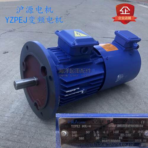 天车龙门吊架桥机提梁机小车驱动变频电机YZPEJ 90L-4 1.5KW沪源