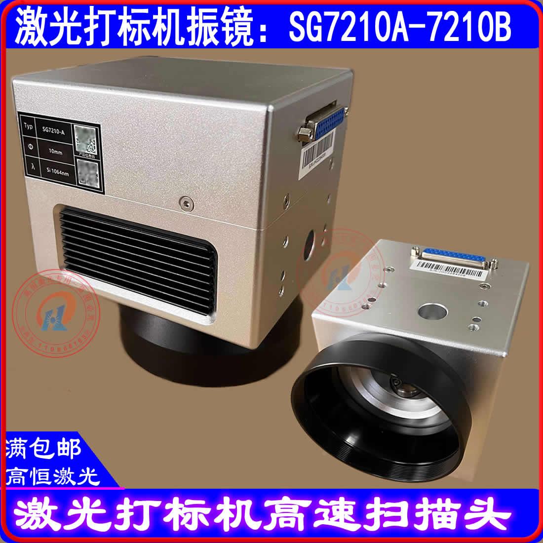 激光打标机高速振镜头7210A金海创扫描头摆动头7210B光纤紫外co2