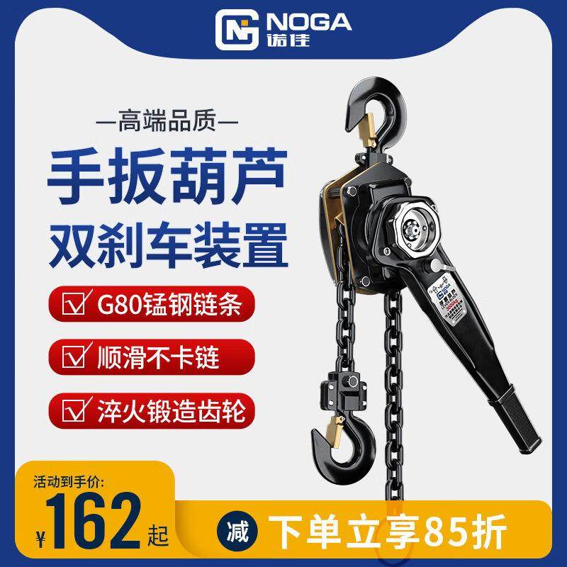 noa手扳葫芦手拉吊葫芦手动倒链手摇起重吊机0.75t1/2/3吨紧线器0