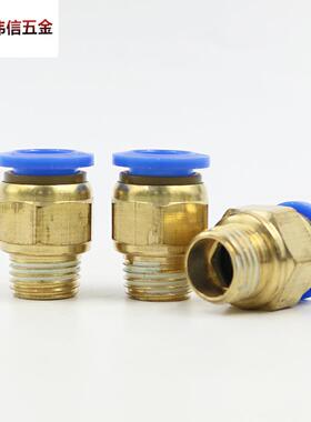 气动铜快速接头PC8-02螺纹直通PC4-M5气管快插6-01/10-03/12-04