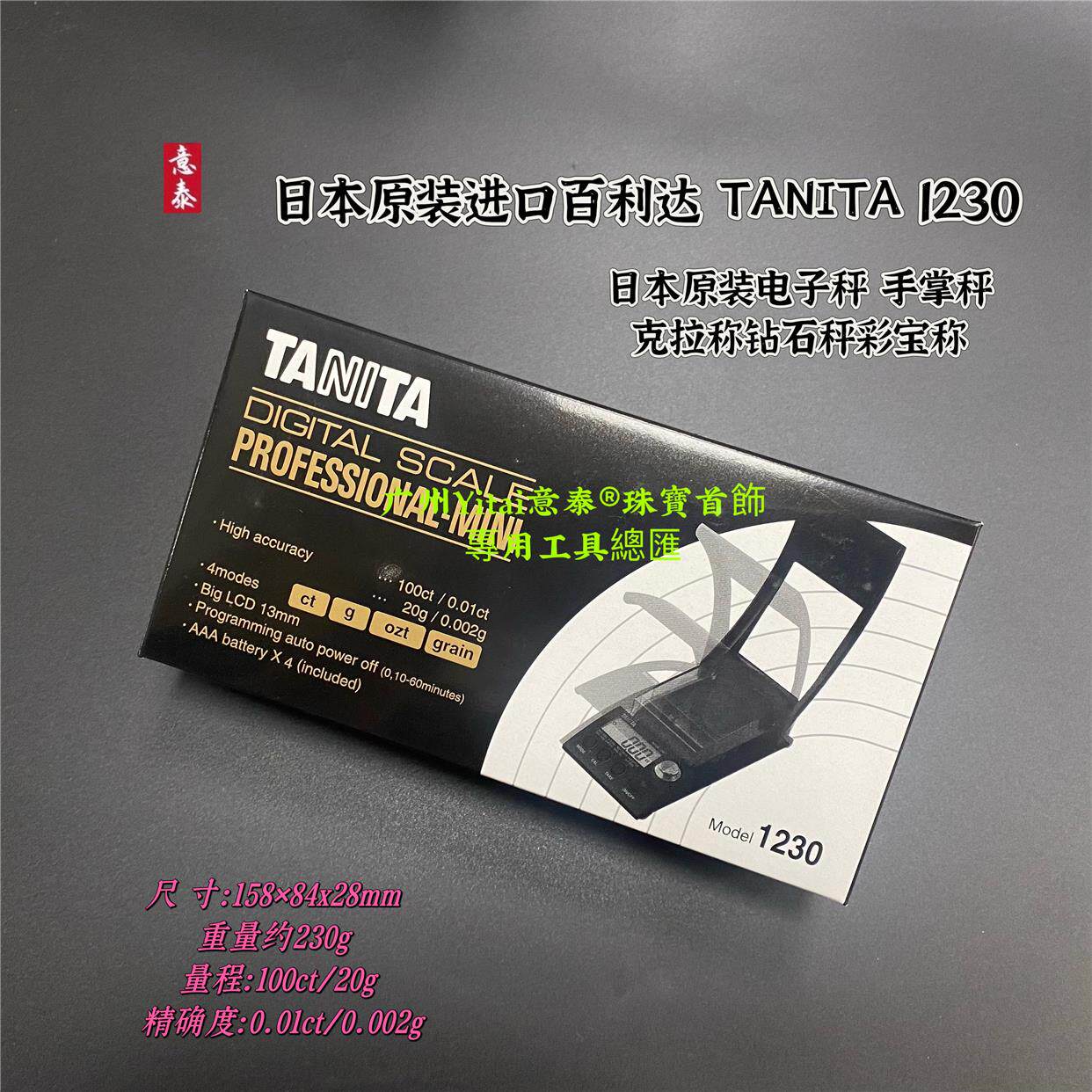 百利达TANITA1230钻石秤 日本原装进口彩宝称 100ct*0.01ct克拉称