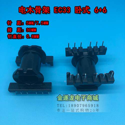 高频 EC33 卧式6+6 高频变压器骨架 电木骨架 不含铁氧体磁芯