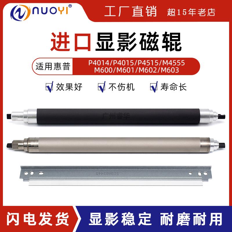 兼容惠普HP4014 364A P4015 4515 CC364A CC364X 64A 显影磁辊