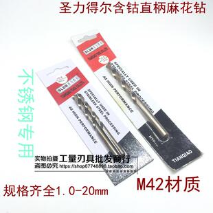 M42材质 圣力得尔含钴直柄钻头 高钴钻 不锈钢专用钻12.6