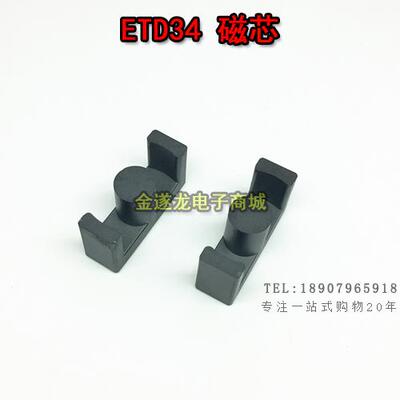 ETD34磁芯骨架专用高频磁芯 铁氧体磁芯