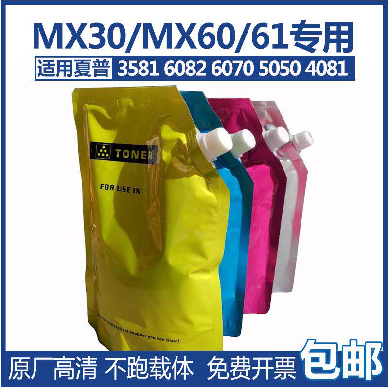 原厂墨粉 夏普MX62 mx 6240 7040 6500 6580 7500 7580 彩色 碳粉