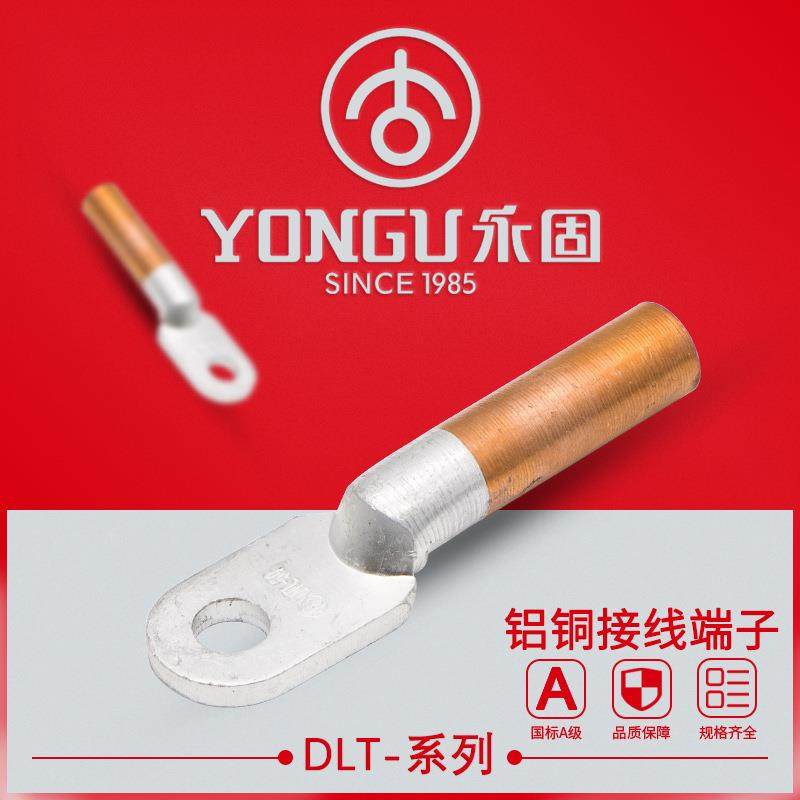 铝铜接线端子DLT-10-16-70-120-240平方永固线耳国标A级铝铜鼻子