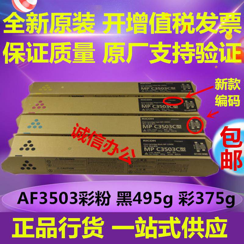 原装理光MPC C5503 6003 4503 3503 3003墨粉 粉盒