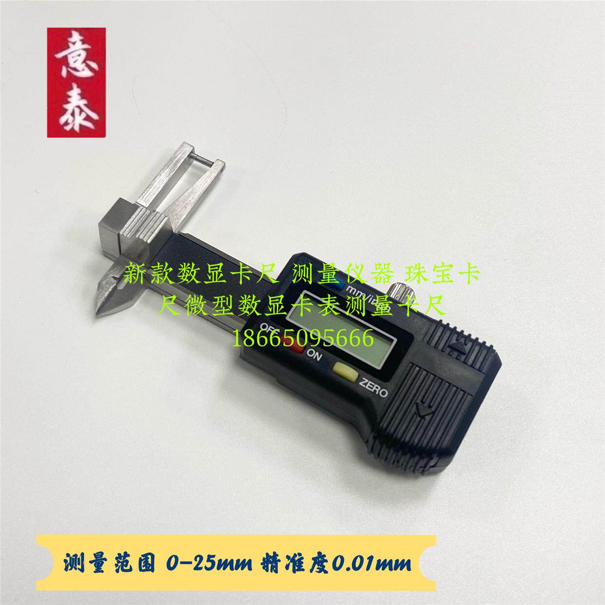 新款数显卡尺0--25mm微型测量仪器珠宝首饰工具器材宝石财宝钻石