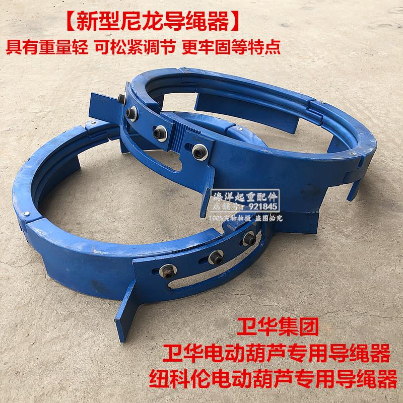 卫华电动葫芦专用导绳器蓝色新型尼龙导绳器3T5吨10t盘卷钢丝绳器