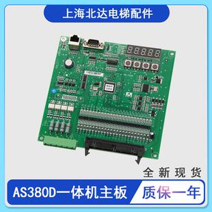 AS380D一体机主板/AS.T029专用协议适用于新时达一体机全新原装