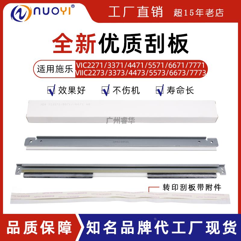 适用施乐VI C2271 3371 6671 VII2273 3373 7773 转印刮板 鼓刮板