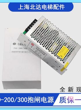 抱闸电源盒TND-200/300110/300A/400B/TND-3002J适用于巨人通力