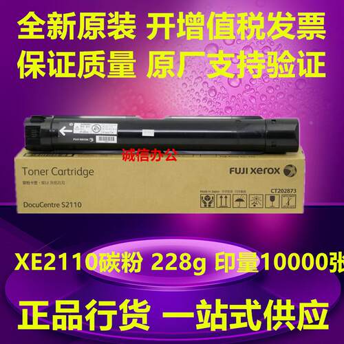 原装富士施乐CT202873 DC 2110 S2110N S2110NDA墨粉粉仓碳粉粉盒