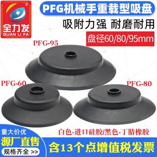 机械手吸盘PF PFG 95真空吸盘工业耐高温胶硅胶配件吸嘴