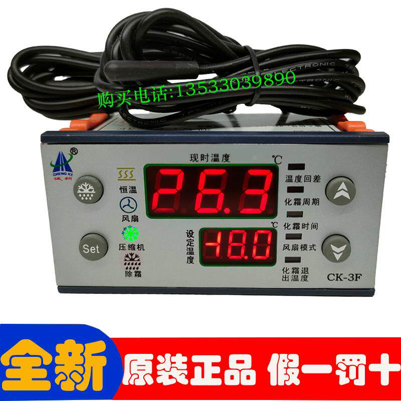 诚科CK-3F冷冻库冷藏柜智能微电脑温度控制器除霜超温报警温控仪